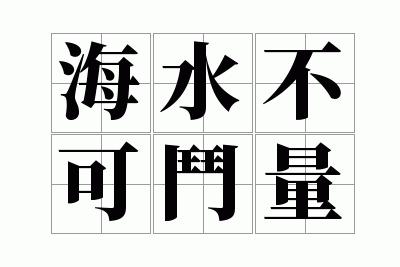 ��ˮ���ɶ���