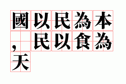 ������Ϊ��������ʳΪ��