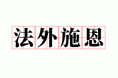 ����ʩ��