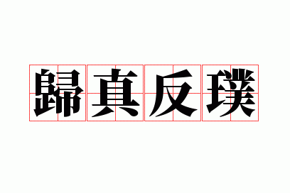 ���淴�