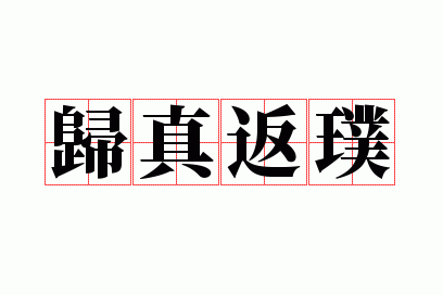 ���淵�