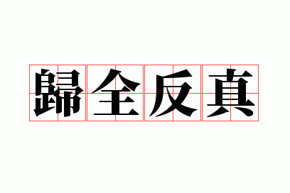 ��ȫ����