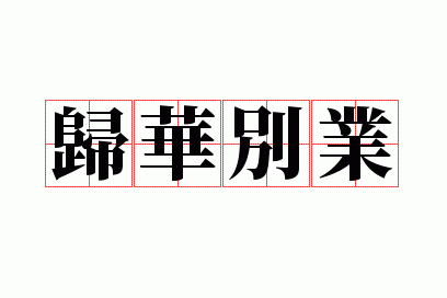 �黪��ҵ