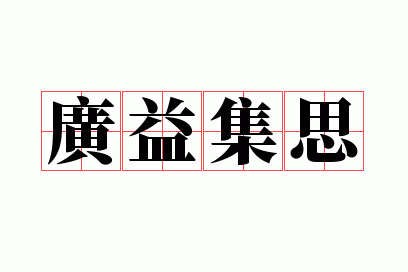 ���漯˼