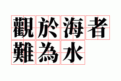 ���ں�����Ϊˮ