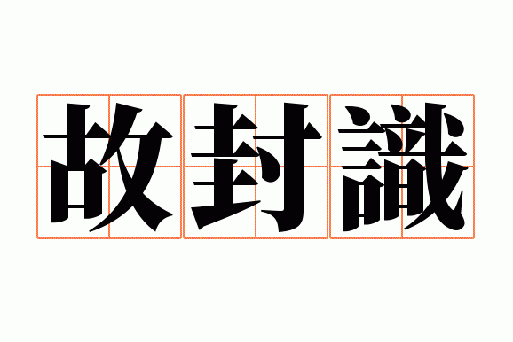 �ʷ�ʶ