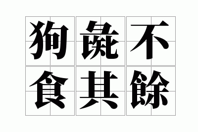 ���鲻ʳ����