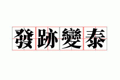 ������̩