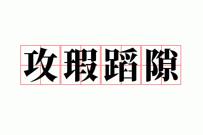 ��覵�϶