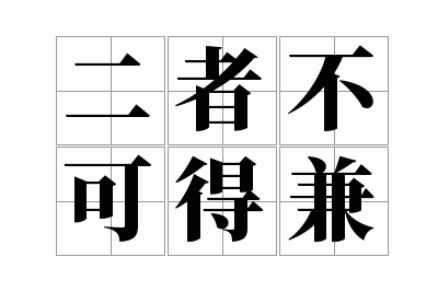 ���߲��ɵü�