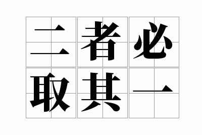 ���߱�ȡ��һ