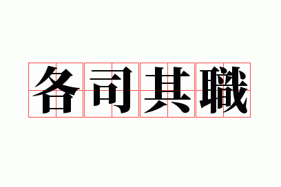 ��˾��ְ
