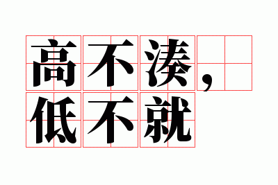 �߲��գ��Ͳ���