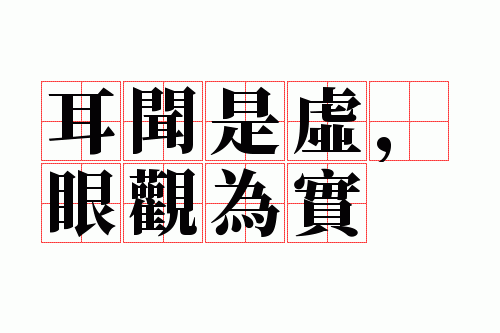 �������飬�۹�Ϊʵ