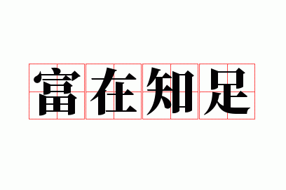 ����֪��