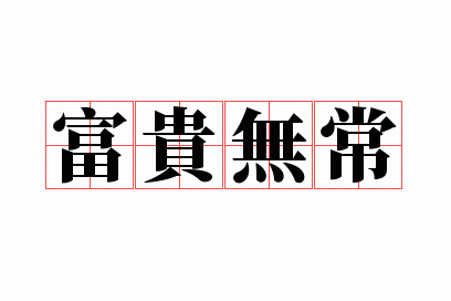 �����޳�