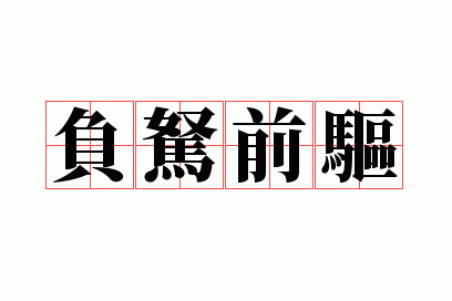 ����ǰ��