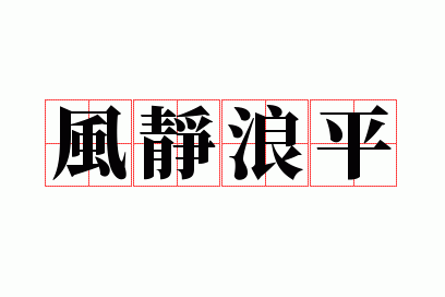 �羲��ƽ