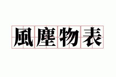 �糾���