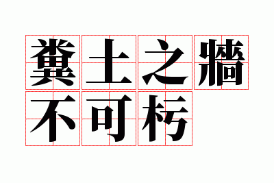 ����֮ǽ���ɖg