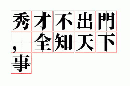 ��Ų����ţ�ȫ֪������