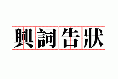 �˴ʸ�״