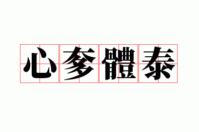 �ĊL��̩