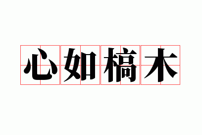 ������ľ