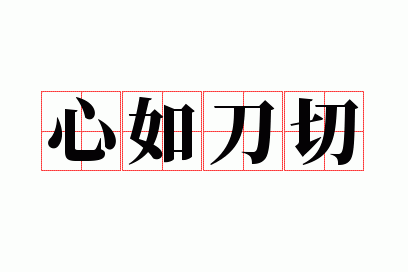 ���絶��