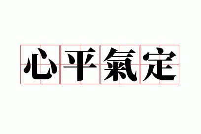 ��ƽ����