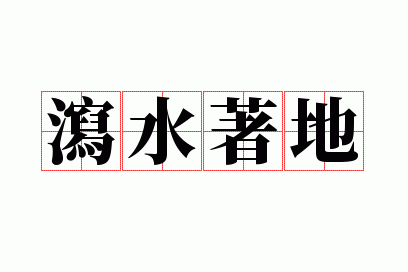 кˮ����