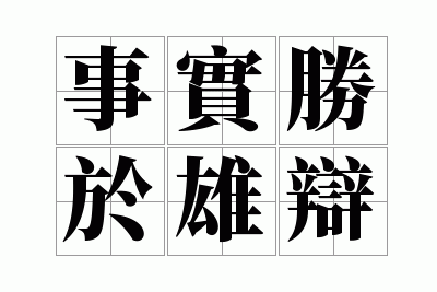 ��ʵʤ���۱�