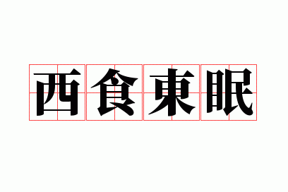 ��ʳ����