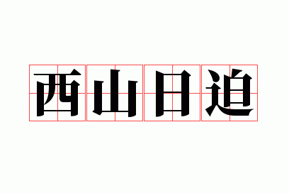 ��ɽ����