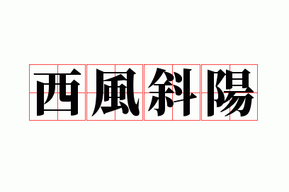 ����б��