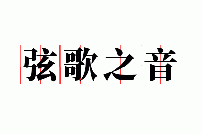 �Ҹ�֮��