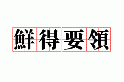�ʵ�Ҫ��