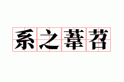 ϵ֮έ��