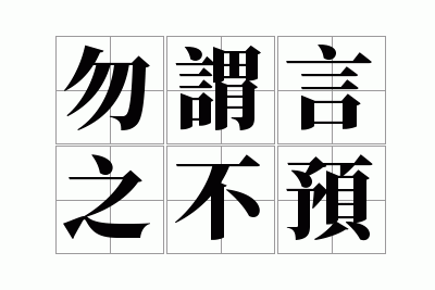 ��ν��֮��Ԥ