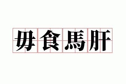 ��ʳ����