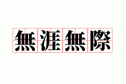 �����޼�