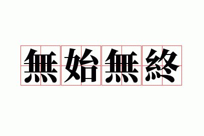 ��ʼ����