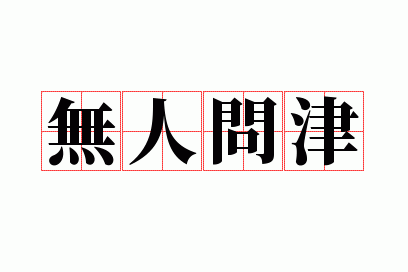 �����ʽ�