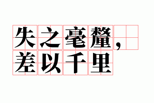 ʧ֮���壬����ǧ��