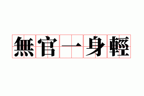 �޹�һ����