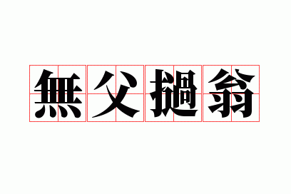 �޸�����