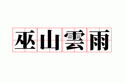 ��ɽ����