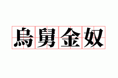 �ھ˽�ū