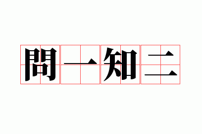 ��һ֪��