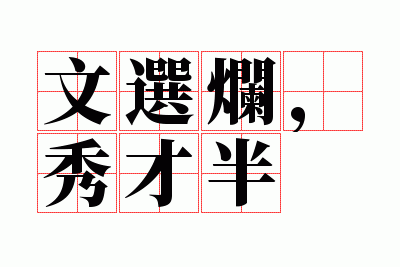 ��ѡ�ã���Ű�